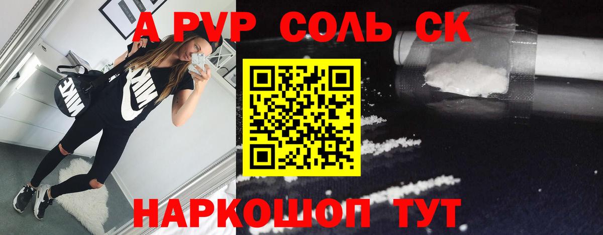 Каспийск  купить   Вход с VPN  A PVP Соль  Alpha-PVP мука 