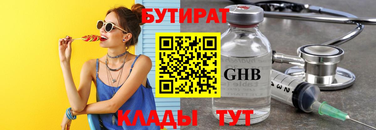 Бутират 99%  Вход с VPN  Бутират  Каспийск 