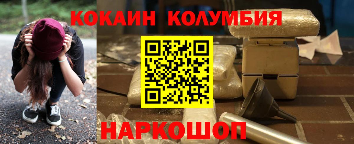 Каспийск  COCAIN  КОКАИН Columbia  Вход с VPN  КОКАИН VHQ 
