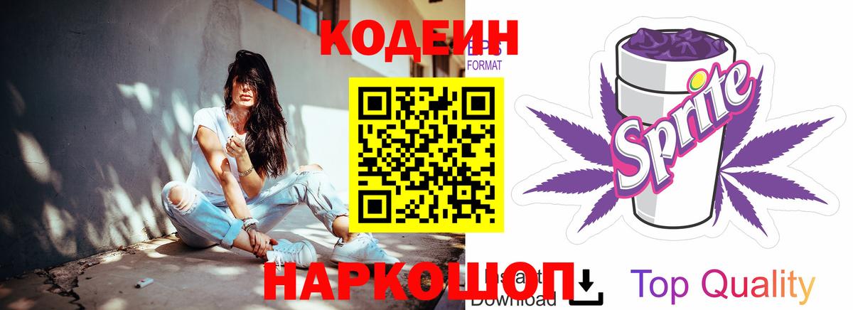 Codein Purple Drank  Вход с VPN  Каспийск 