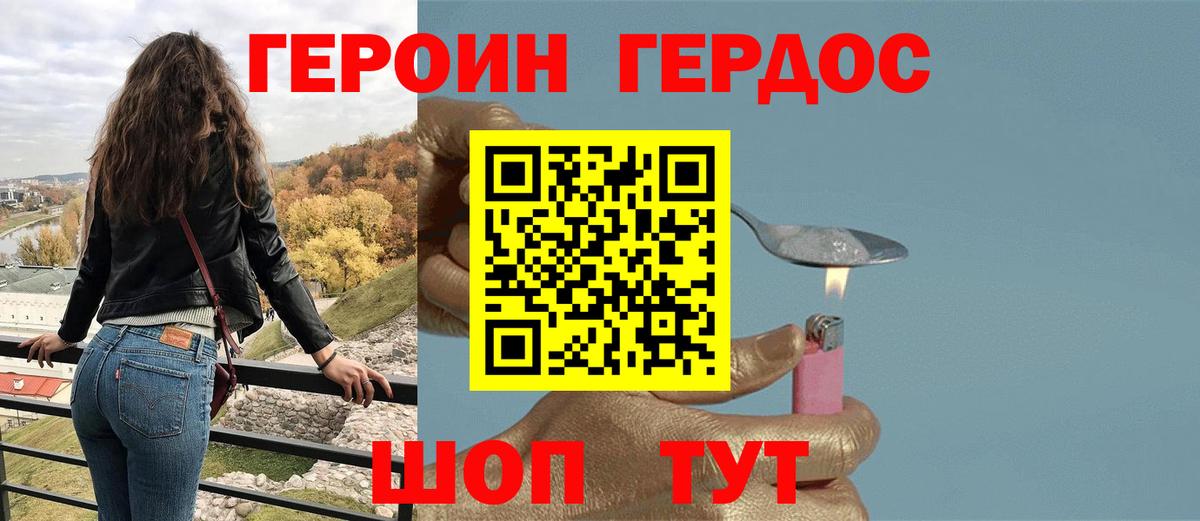 Героин VHQ Каспийск