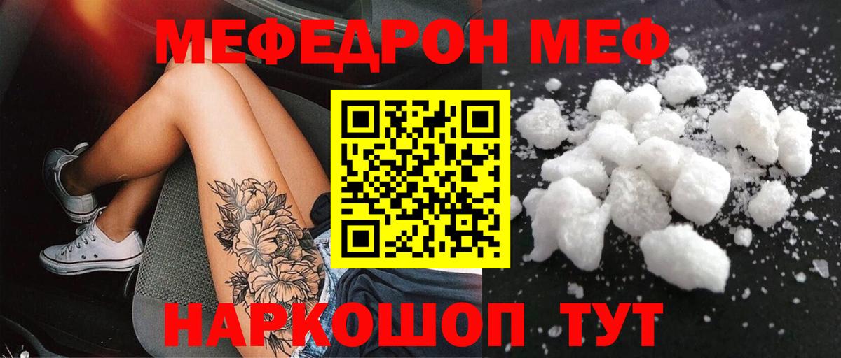 Меф мяу мяу мука Каспийск